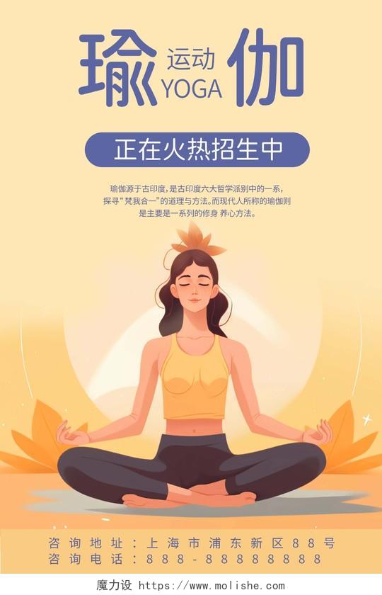 高级瑜伽插画风冥想运动海报